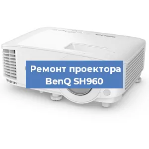 Замена системной платы на проекторе BenQ SH960 в Екатеринбурге